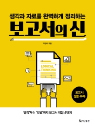 보고서의 신